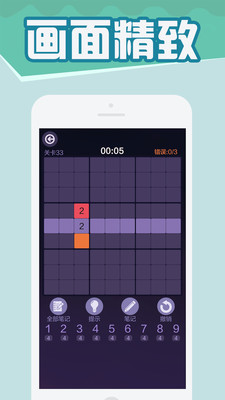 数独大师截图欣赏