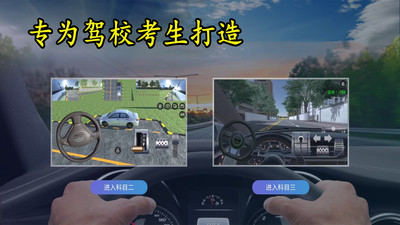 3D模擬駕考截圖欣賞