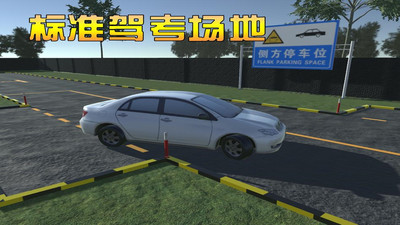 3D模擬駕考