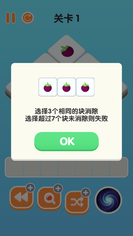 三三消除截圖欣賞