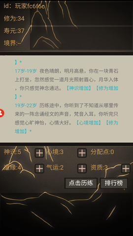 文字修仙无限轮回游戏截图欣赏