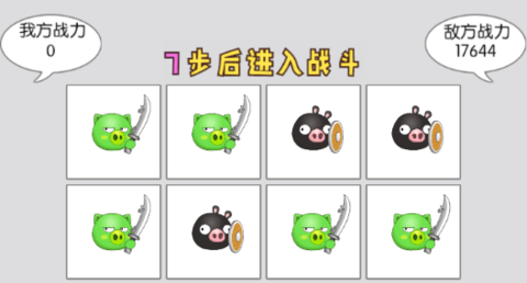 豬頭大作戰(zhàn)