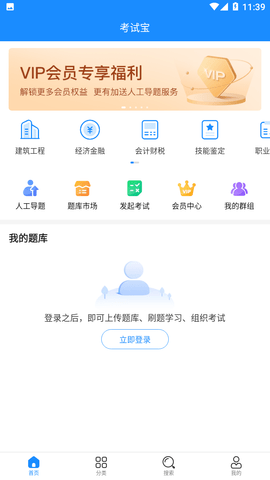 考试宝游戏截图