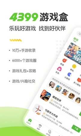 499游戲盒