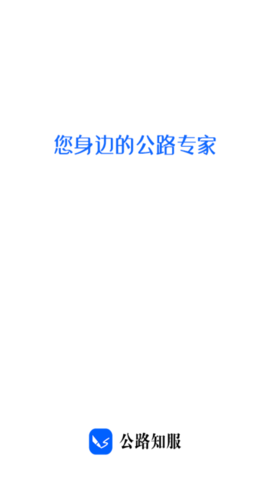 公路知服截圖欣賞