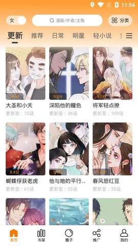 快找漫画截图欣赏