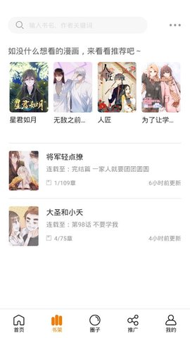 快找漫画截图欣赏