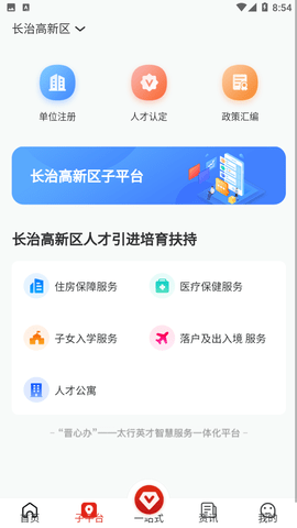 太行英才截圖欣賞