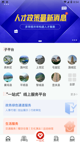 太行英才截圖欣賞