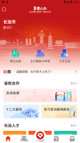 太行英才截圖欣賞