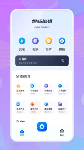 藍果視頻編輯截圖欣賞