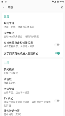 亦搜截圖欣賞