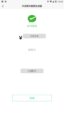 聊天對話生成器截圖欣賞