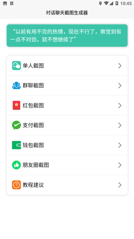 聊天對話生成器截圖欣賞
