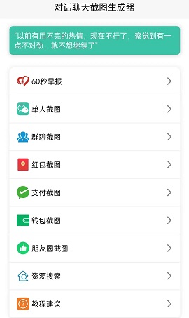 聊天對話生成器