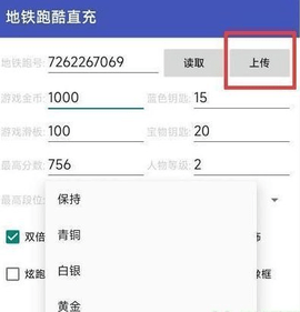 地铁跑酷武汉脚本怎么使用？地铁跑酷武汉脚本使用方法