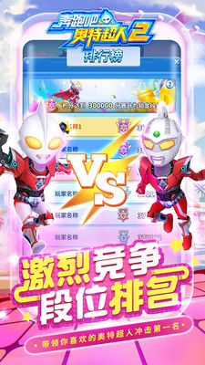 奔跑吧奧特超人2截圖欣賞