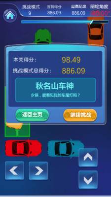 停車入位倒車入庫(kù)模擬游戲截圖欣賞