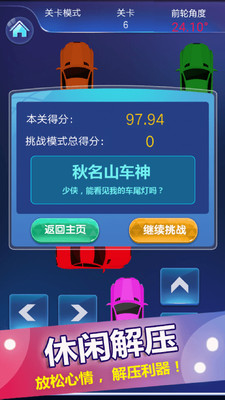 停車入位倒車入庫(kù)模擬游戲截圖欣賞