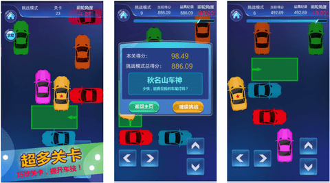 停車入位倒車入庫(kù)模擬游戲