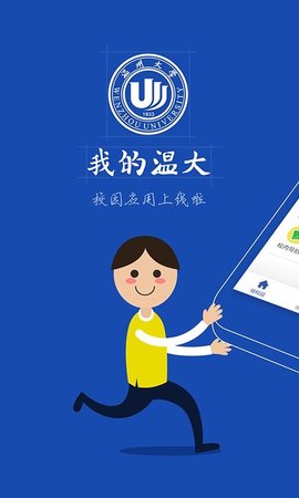 温州大学信息门户截图欣赏