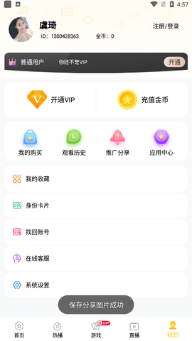 黄龙视频游戏截图