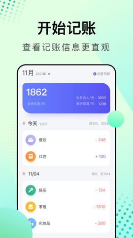 存錢小助手截圖欣賞