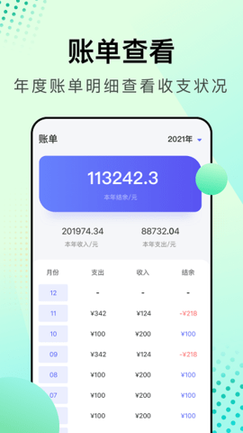 存錢小助手截圖欣賞