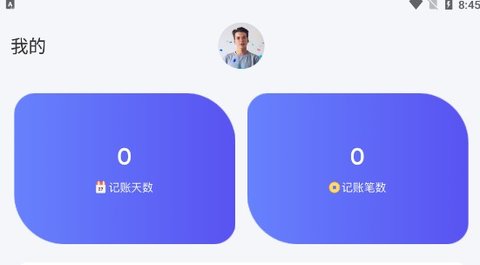存錢小助手