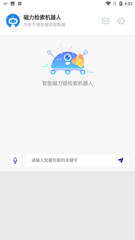 磁力机器人截图欣赏