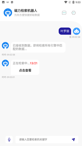 磁力机器人截图欣赏