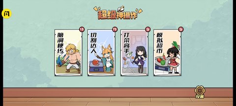 超級(jí)神操作截圖欣賞