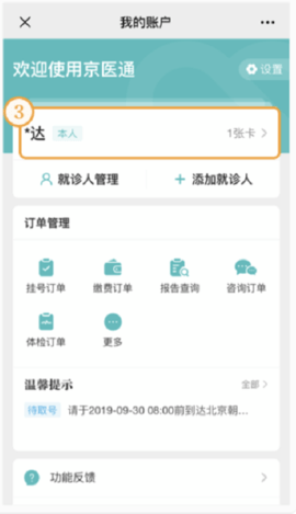 京醫(yī)通