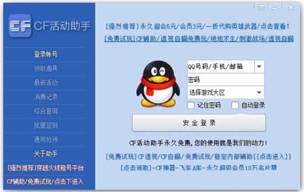 cf活動(dòng)助手一鍵領(lǐng)取