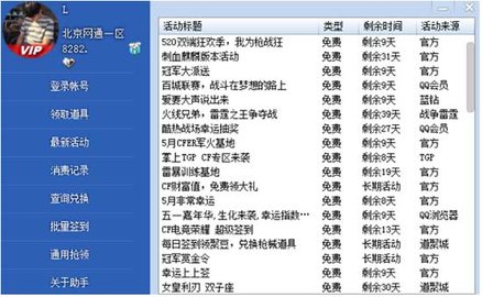 cf活動(dòng)助手一鍵領(lǐng)取