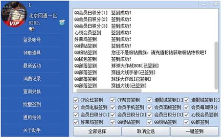 cf活動(dòng)助手一鍵領(lǐng)取