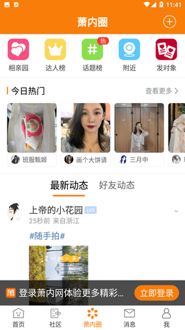 蕭內(nèi)網(wǎng)截圖欣賞