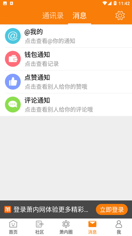 蕭內(nèi)網(wǎng)截圖欣賞
