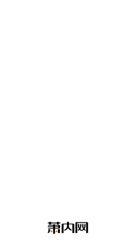 蕭內(nèi)網(wǎng)截圖欣賞