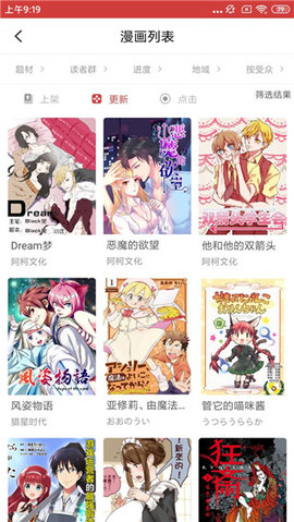 多多漫畫最新版