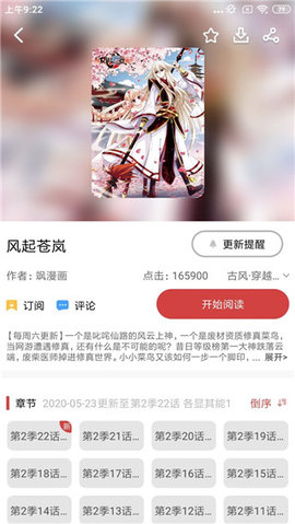 多多漫畫最新版