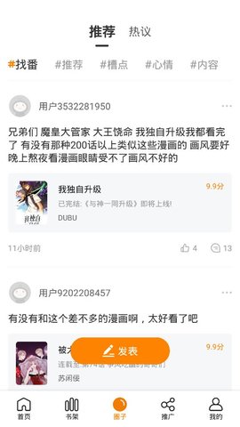 漫畫幫截圖欣賞