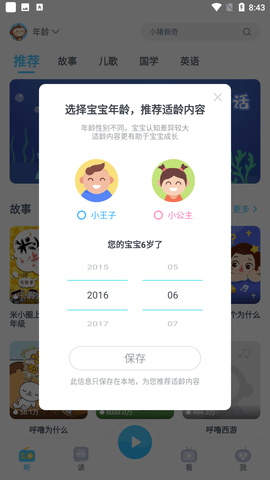 故事多多截圖欣賞