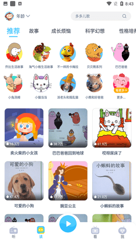 故事多多截圖欣賞