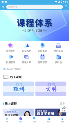 新未来专升本截图欣赏