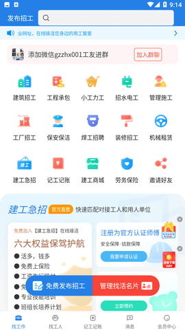 建工直招截圖欣賞