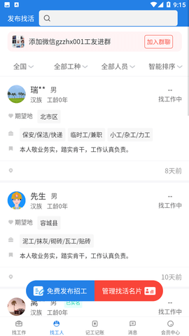 建工直招截圖欣賞