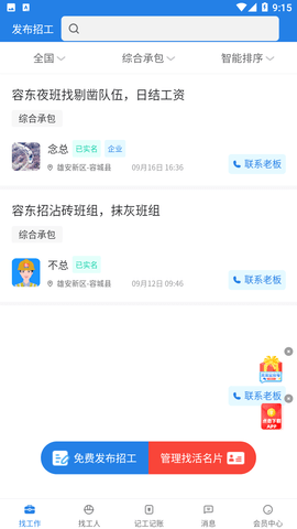 建工直招截圖欣賞