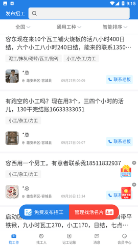 建工直招截圖欣賞