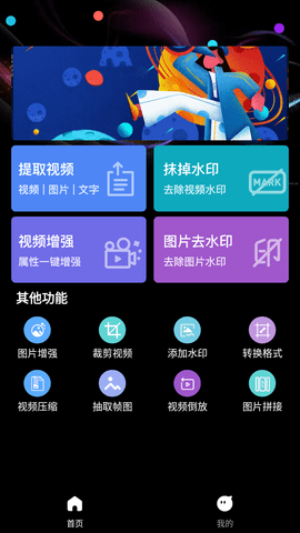 無痕水印神器截圖欣賞